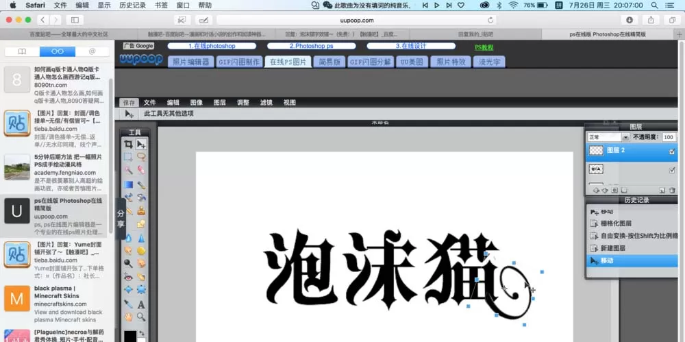 ps制作出特效花边文字的操作流程