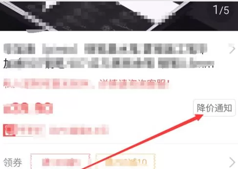 在手机京东app中降价通知功能开启的具体操作方法