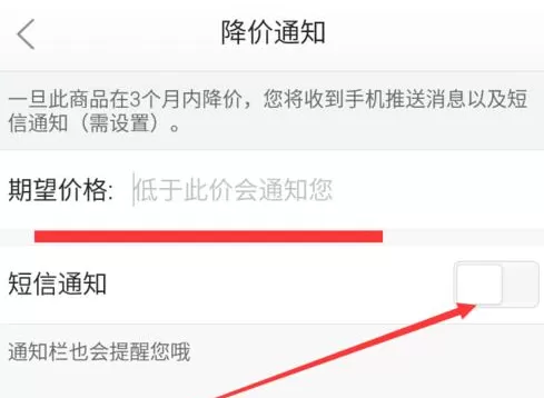在手机京东app中降价通知功能开启的具体操作方法
