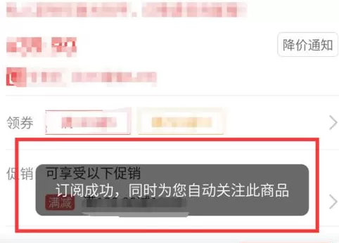 在手机京东app中降价通知功能开启的具体操作方法
