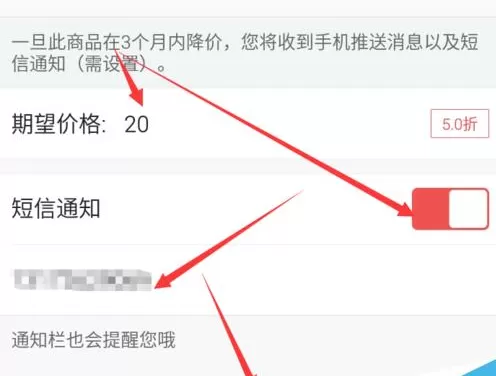 在手机京东app中降价通知功能开启的具体操作方法