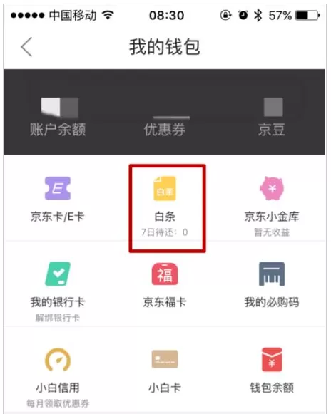 在京东app中使用金币兑换白条免息劵的具体操作方法
