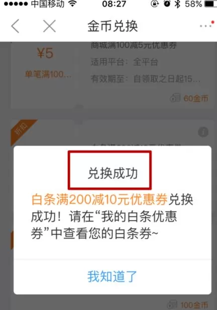 在京东app中使用金币兑换白条免息劵的具体操作方法