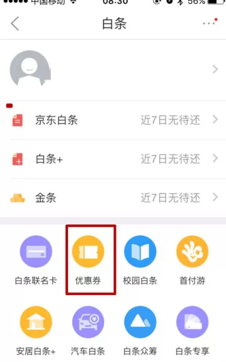 在京东app中使用金币兑换白条免息劵的具体操作方法