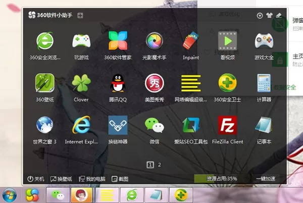360软件小助手的详细使用技巧分享