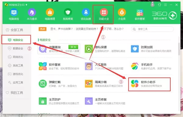 360软件小助手的详细使用技巧分享