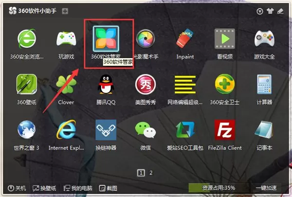 360软件小助手的详细使用技巧分享