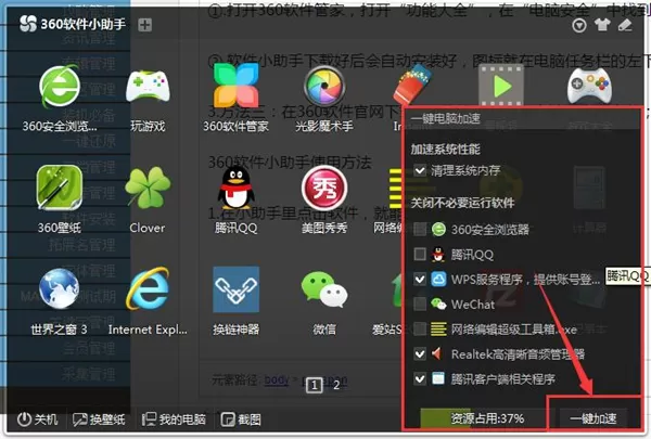 360软件小助手的详细使用技巧分享