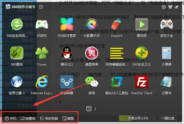 360软件小助手的详细使用技巧分享