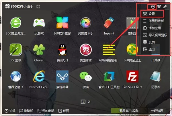 360软件小助手的详细使用技巧分享