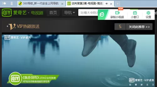 360浏览器录制视频的简单教程