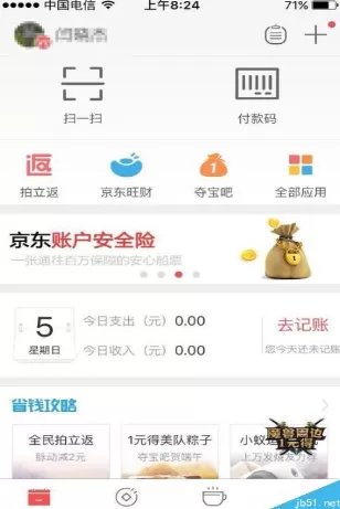 使用京东钱包app为加油卡充值的具体操作方法