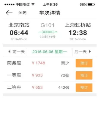 在京东钱包app中购买火车票的具体操作步骤