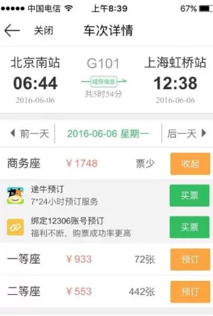 在京东钱包app中购买火车票的具体操作步骤