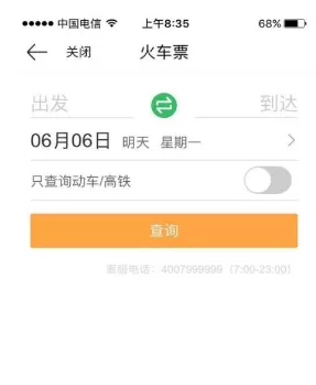 在京东钱包app中购买火车票的具体操作步骤