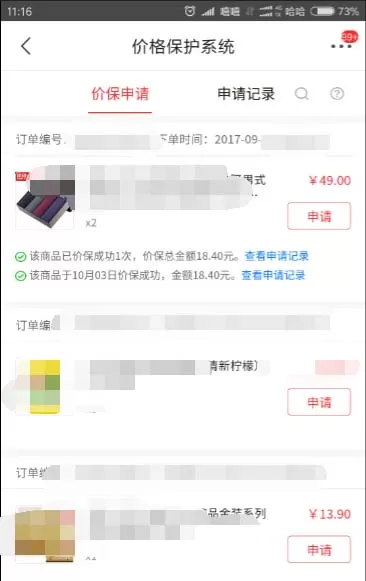 在京东app中为商品申请价格保护的具体操作步骤