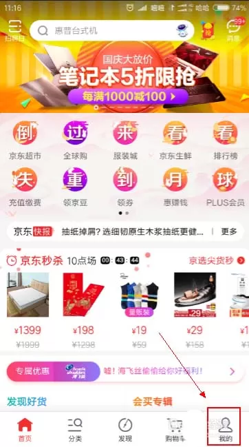 在京东app中为商品申请价格保护的具体操作步骤