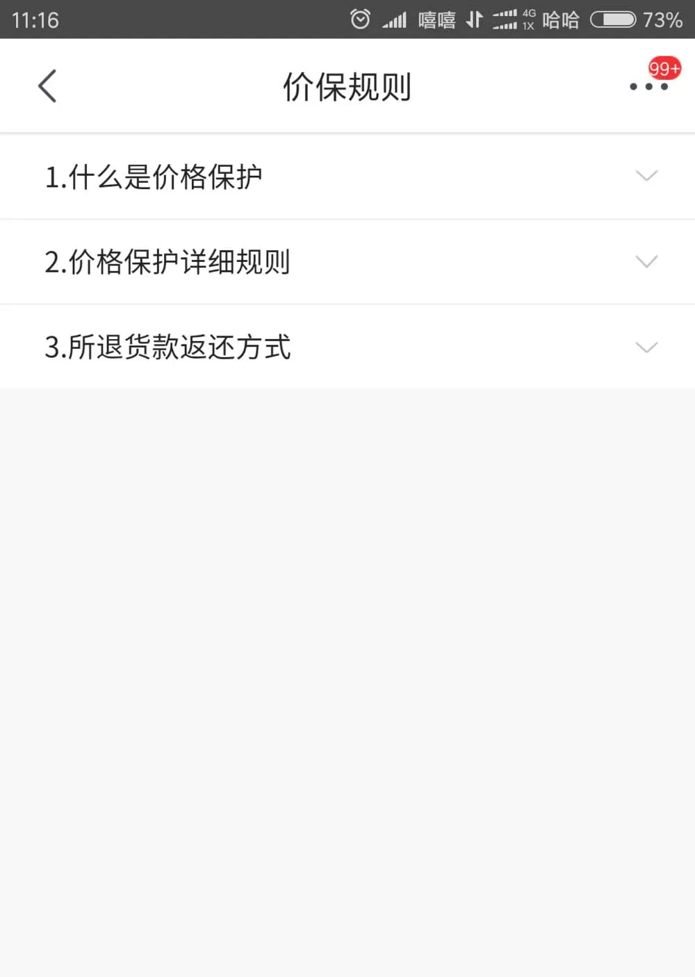 在京东app中为商品申请价格保护的具体操作步骤