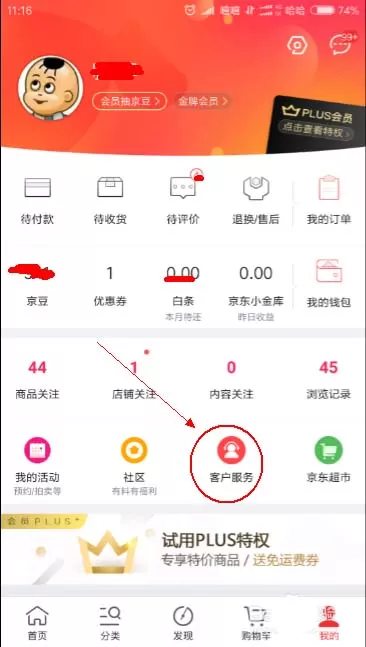 在京东app中为商品申请价格保护的具体操作步骤
