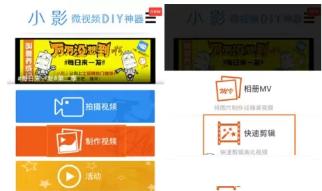 利用小影进行剪辑视频的操作教程