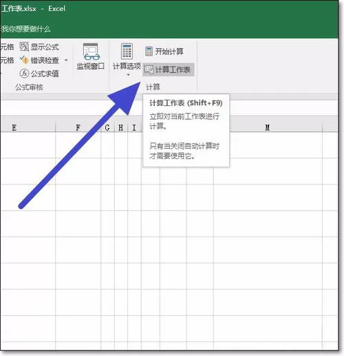 在excel2016中关闭函数自动计算的具体操作方法