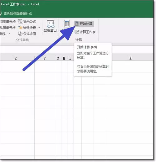 在excel2016中关闭函数自动计算的具体操作方法