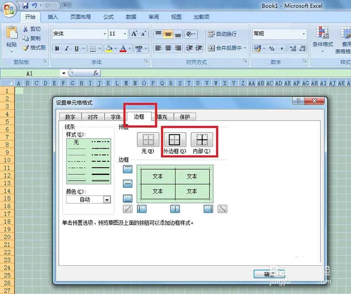 在excel表格中制作出2cm小方格效果的具体操作步骤