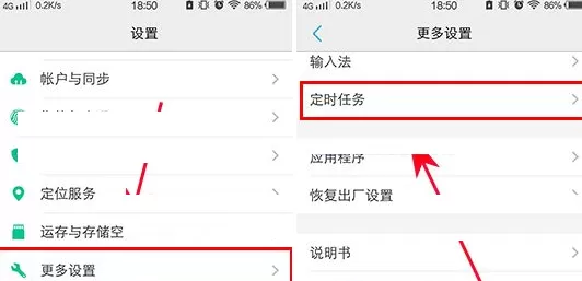 vivo Xplay6中进行设置定时开关机的详细步骤