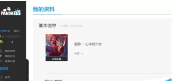 在熊猫TV中实行绑定QQ邮箱的详细步骤