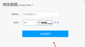 在熊猫TV中实行绑定QQ邮箱的详细步骤