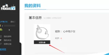 在熊猫TV中实行绑定QQ邮箱的详细步骤