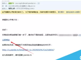 在熊猫TV中实行绑定QQ邮箱的详细步骤