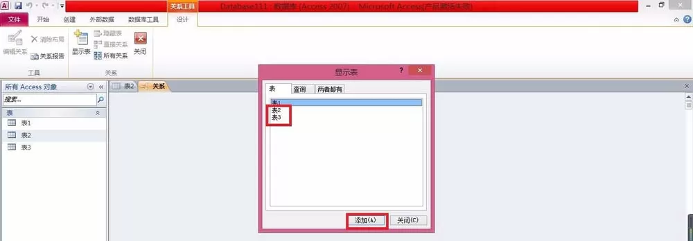 Access表与表之间创建关系的操作方法