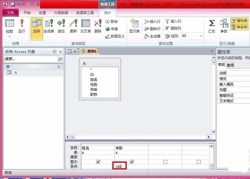 Access2010把查询结果生成表的详细操作过程