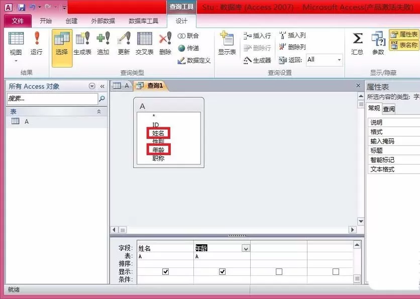 Access2010把查询结果生成表的详细操作过程