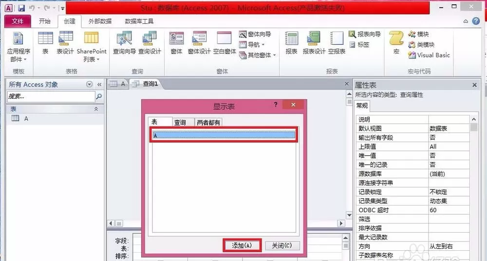 Access2010把查询结果生成表的详细操作过程