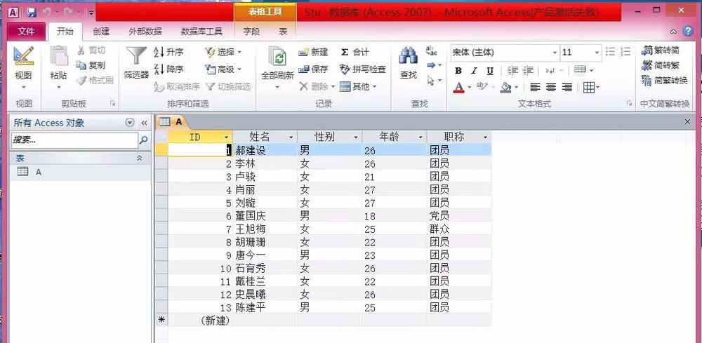 Access2010把查询结果生成表的详细操作过程
