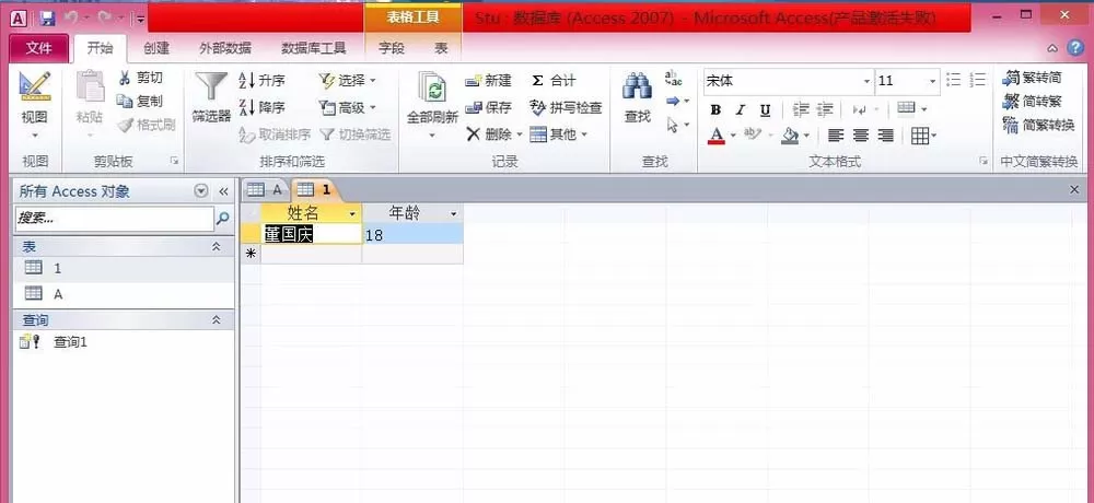 Access2010把查询结果生成表的详细操作过程