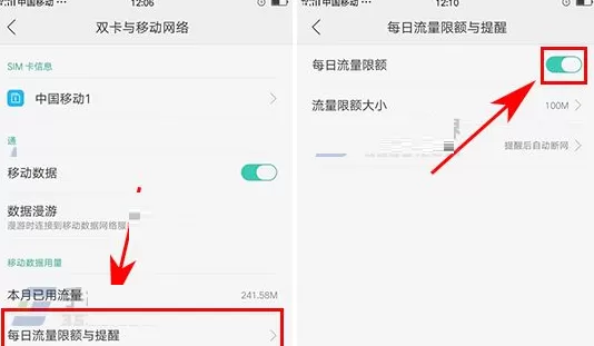OPPO A59s中设置每日流量限额的详细步骤