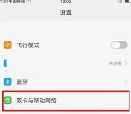 OPPO A59s中设置每日流量限额的详细步骤