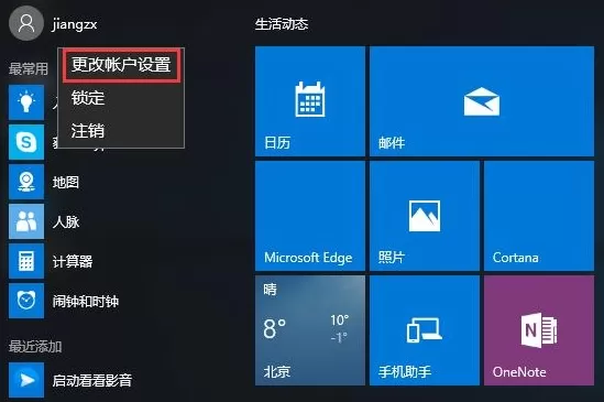 win10系统设置账户头像的操作步骤