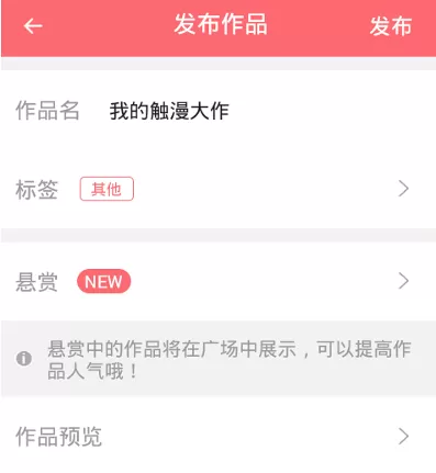 在触漫APP里创作图片的操作流程