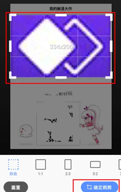 在触漫APP里创作图片的操作流程