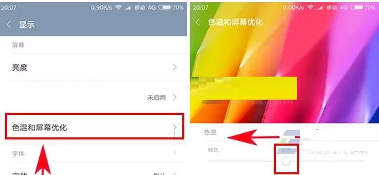 小米5S中进行修改屏幕色温的详细步骤