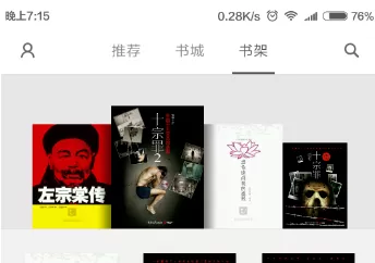 多看阅读设置语音朗读的图文教程