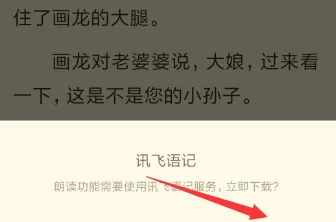 多看阅读设置语音朗读的图文教程