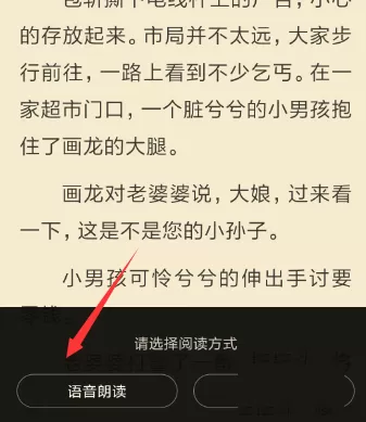 多看阅读设置语音朗读的图文教程