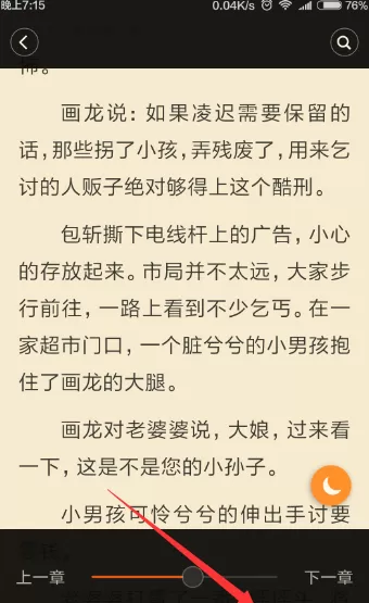多看阅读设置语音朗读的图文教程