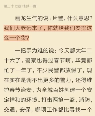 多看阅读设置语音朗读的图文教程