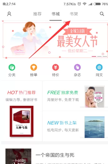 多看阅读设置语音朗读的图文教程
